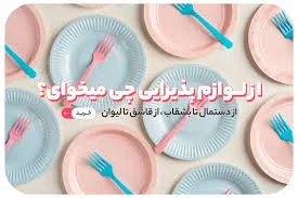 ظروف یکبار مصرف مرکزی