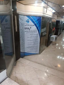 کافی نت آپادانا 3