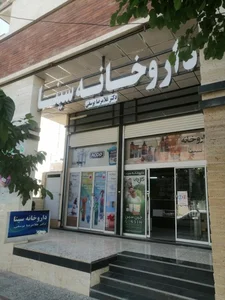 داروخانه سینا 2