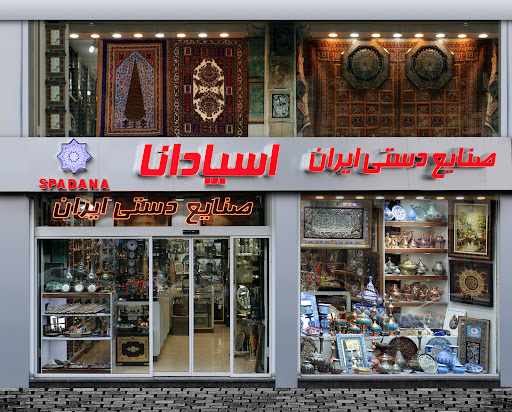 صنایع دستی اسپادانا