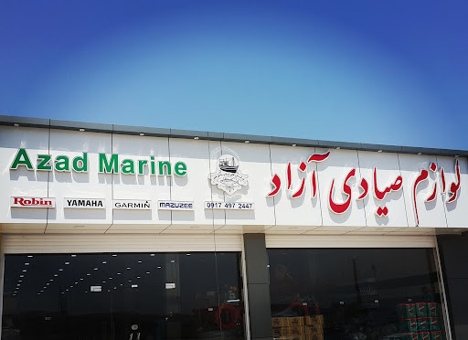 لوازم صیادی آزاد