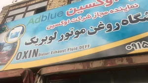فروشگاه روغن موتور لوبریک
