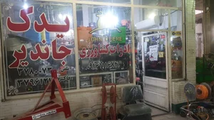 یدک جاندیر عبدالخانی 3