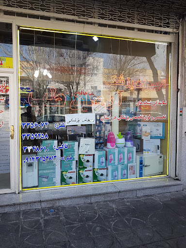 تجهیزات پزشکی آرمان طب
