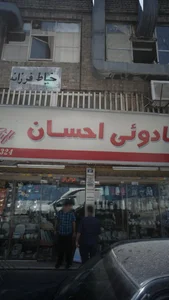 لوازم کادوئی احسان