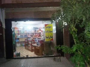 سوپرمارکت مارتیا 2