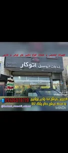 خدمات اتومبیل اتوکار