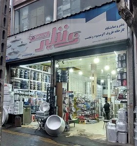 ظروف آلومینیوم بی نظیر