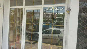 املاک محسن مصطفی زاده 2