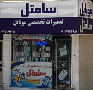 موبایل سامتل