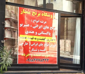 برنج فروشی ممتاز 3