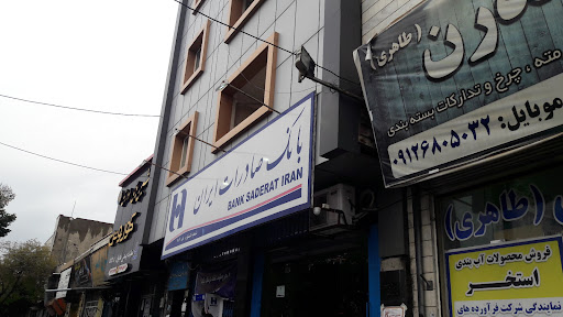 بانک صادرات ایران