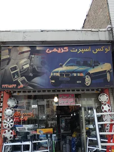 لوکس اسپرت کریمی