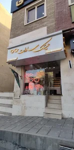 عینک سادات