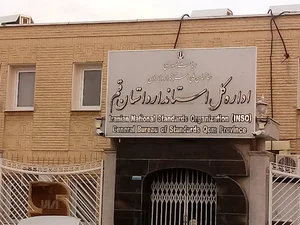 اداره کل استاندارد استان قم