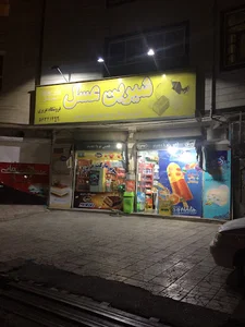 سوپرمارکت عزیزی