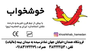 نمايندگي تشک خوشخواب 4