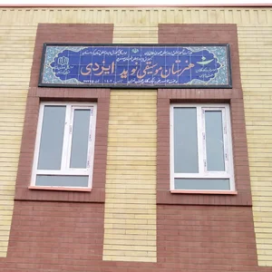 هنرستان موسیقی زنده‌یاد نوید ایزدی