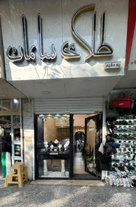جواهری سامان