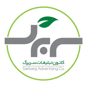 کانون آگهی و تبلیغات سربرگ