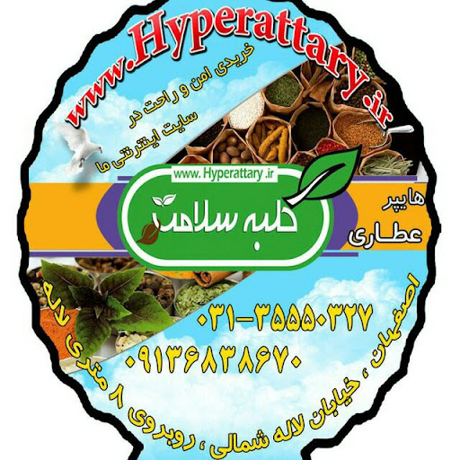 هایپر عطاری کلبه سلامت