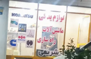 سنگین یدک شریفی