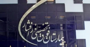 بيمارستان نور افشار