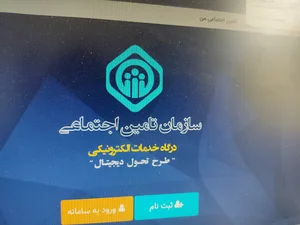 کارگزاری بیمه تامین اجتماعی