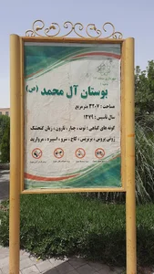 بوستان آل ممد