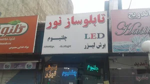 تاسیسات دانشور فروش و اجرا