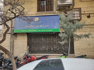 اداره کل امور کارکنان مخابرات ایران ( کارگزینی مخابرات ایران )