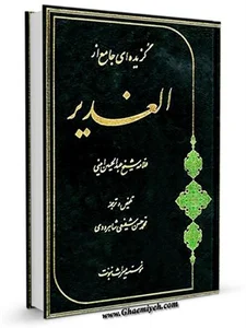 الغدیر