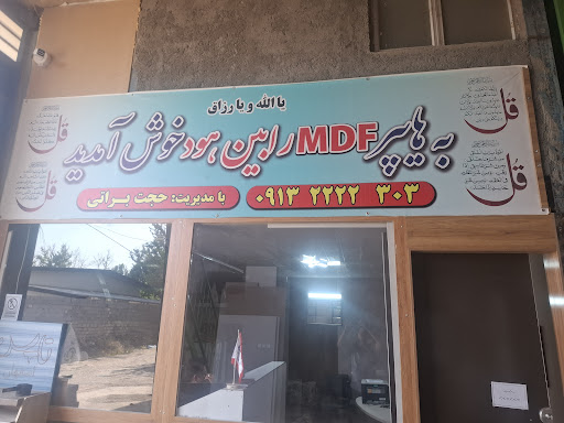 هایپر mdf رابین هود
