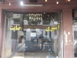 کبابی رضایت 4