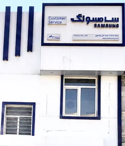 خدمات سامسونگ موسوی