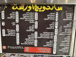 ساندویچ اورست