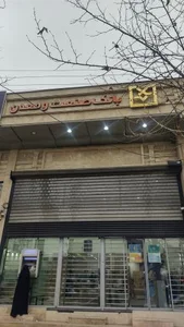 بانک صنعت و معدن شعبه شهید طیبی آمل شاخص 0162