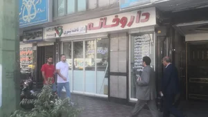 داروخانه دکتر فاطمه تیموری