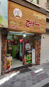 ساندویچ سرد ساویچ شعبه 2