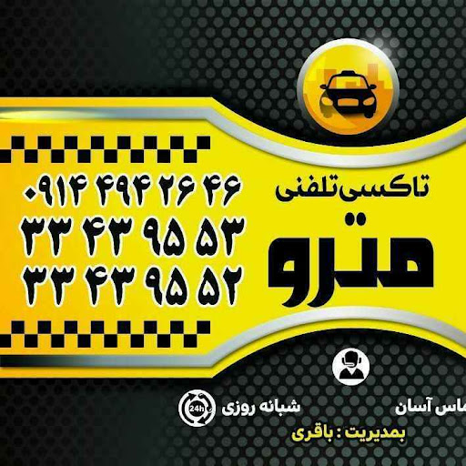 تاکسی تلفنی مترو سهند