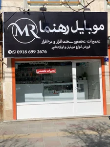 موبایل رهنما 2