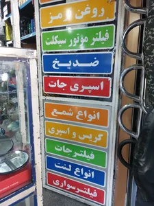 فروشگاه خرسندیان 2