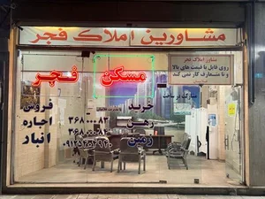 مسکن فجر 3