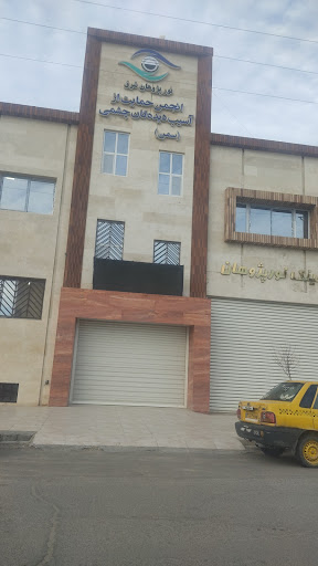 درمانگاه چشم پزشکی نورپژوهان شرق