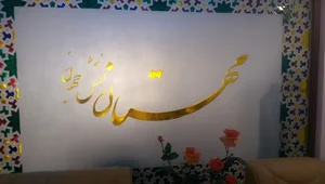 شرکت مهستان نقش جهان