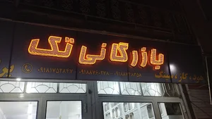 بازرگانی تگ