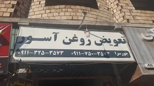 تعویض روانی گیربکس اتومات جورسرا