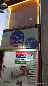 کافی نت رایان افزار