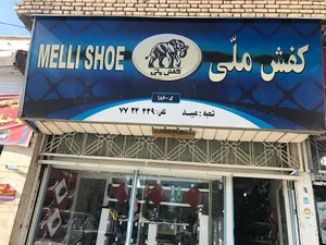 فروشگاه کفش ملی 1860 میبد