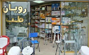 تجهیزات پزشکی رویان طب
